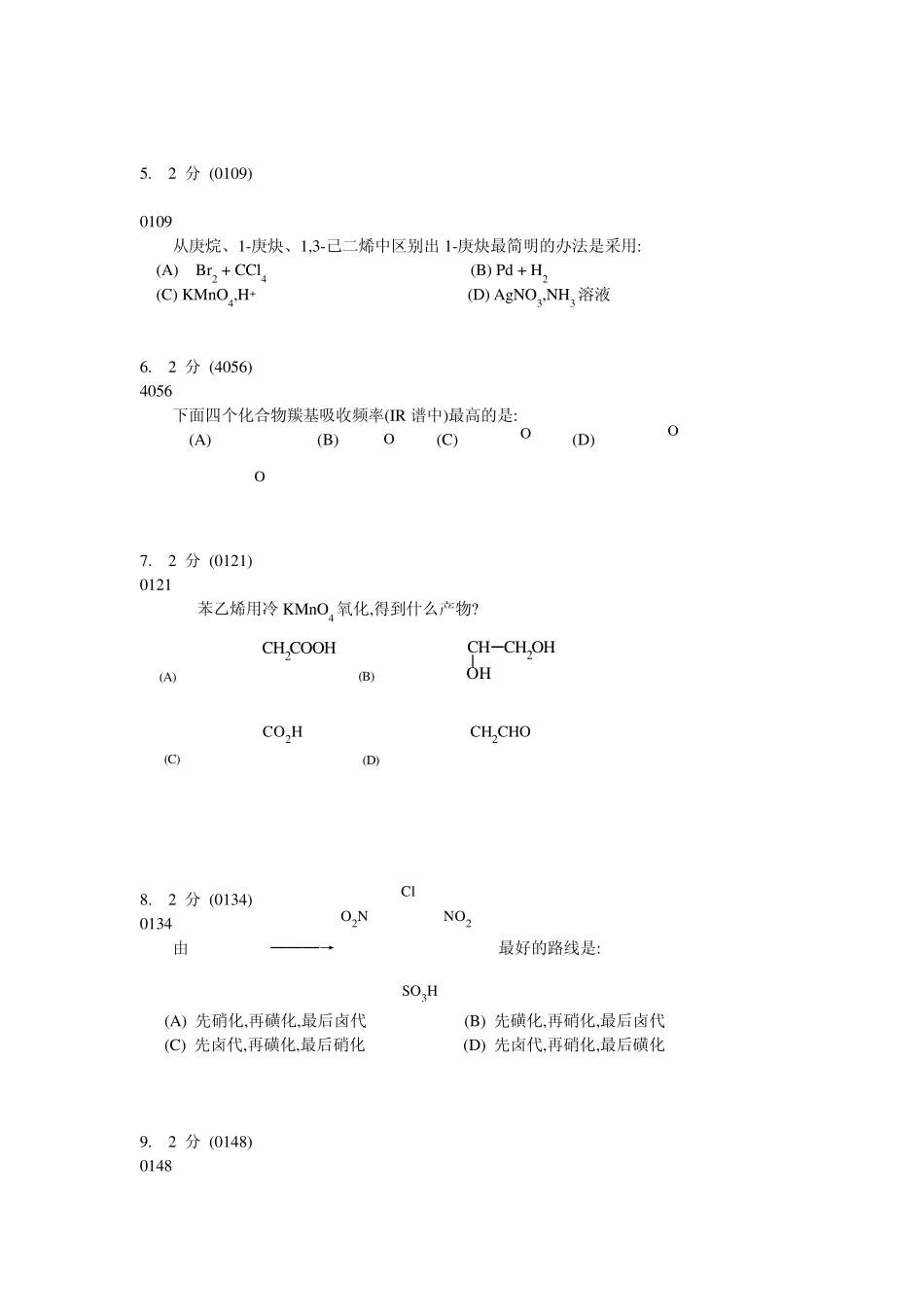 南昌大学有机化学考研试题_第2页