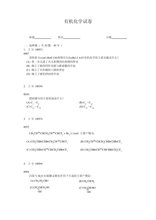 南昌大学有机化学考研试题