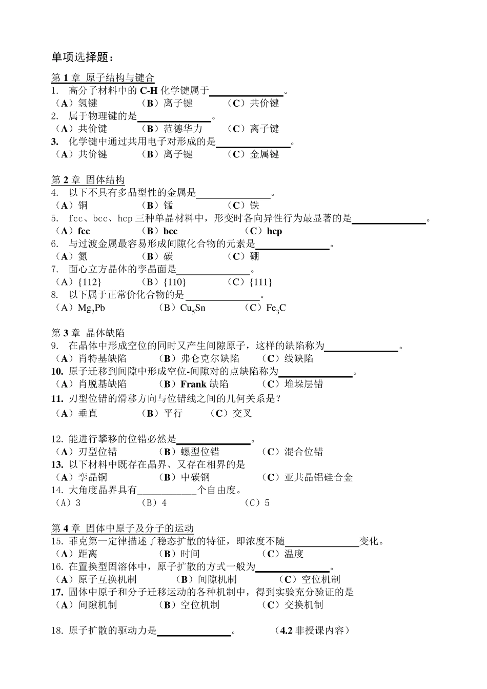 南昌大学材料科学基础复习题及部分答案2012_第1页