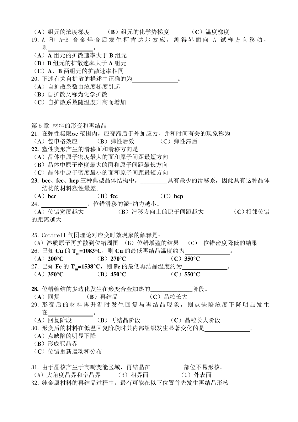 南昌大学材料科学基础复习题及部分答案2012_第2页
