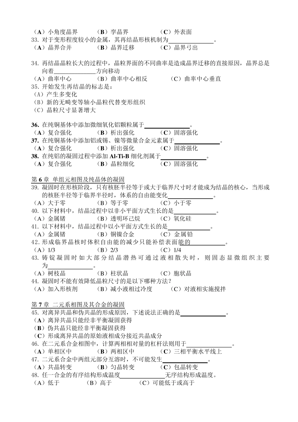南昌大学材料科学基础复习题及部分答案2012_第3页