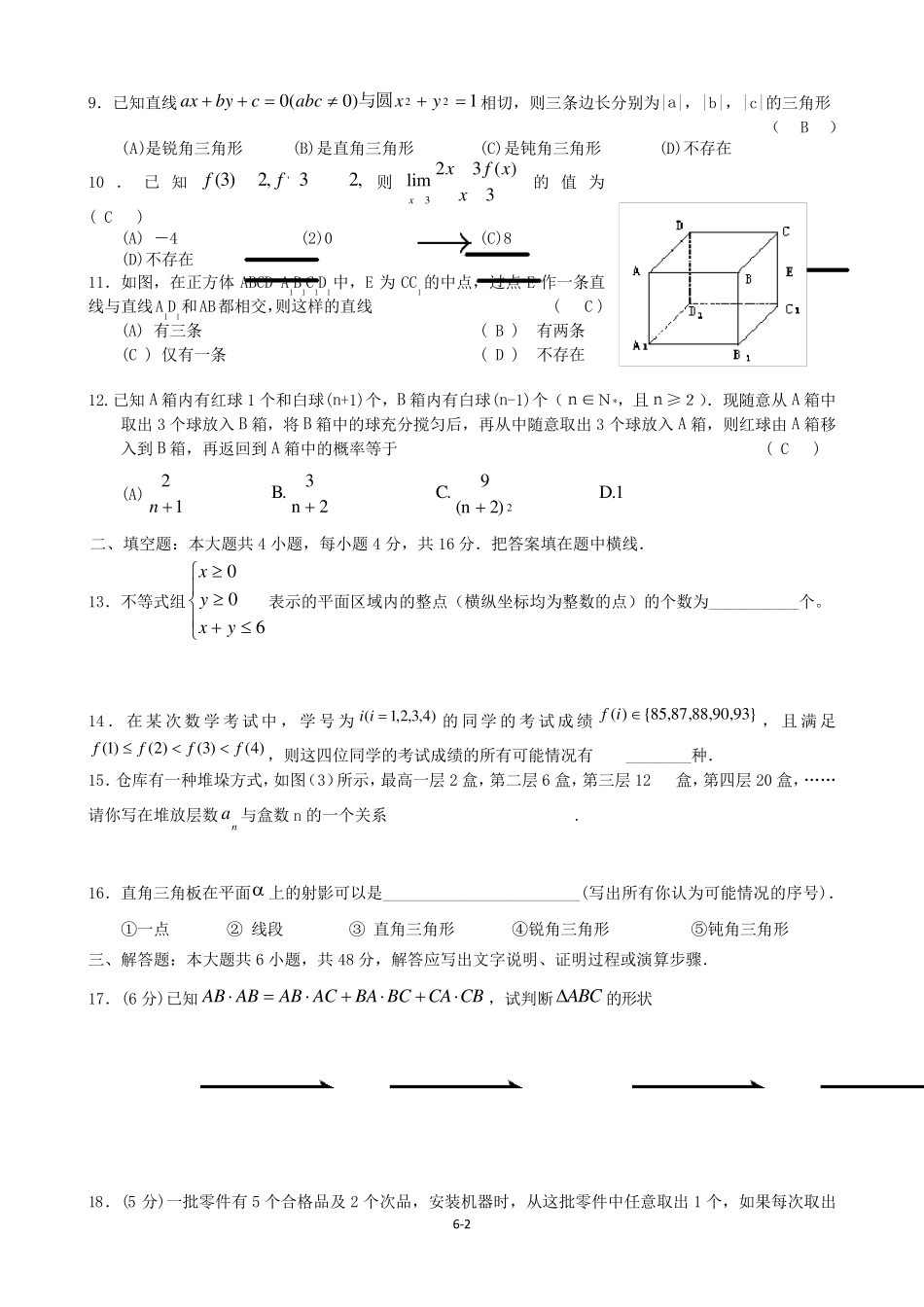 南昌大学理工实验班选拔考试_第2页