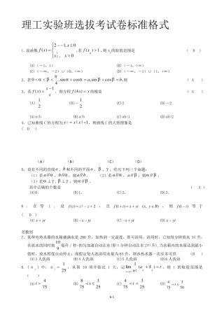 南昌大学理工实验班选拔考试