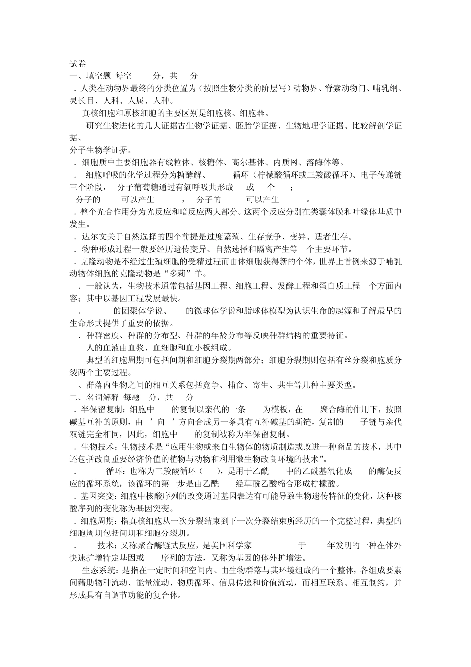 南昌大学生物学导论基本知识_第1页