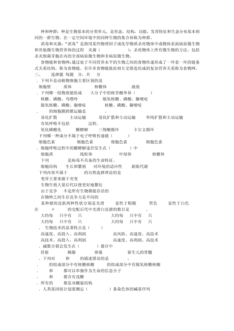 南昌大学生物学导论基本知识_第2页