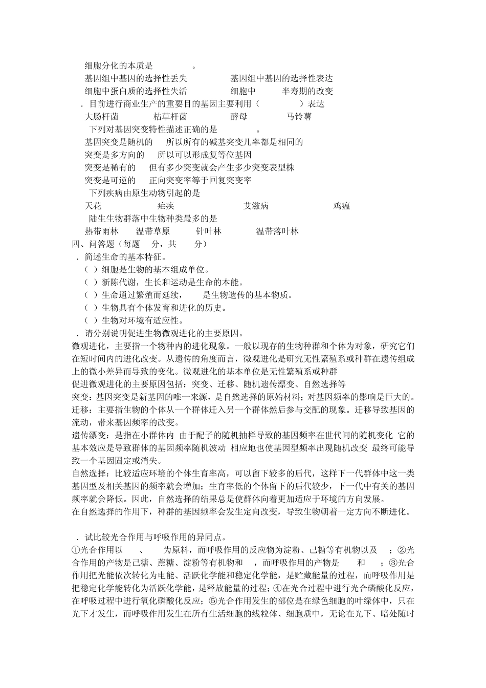 南昌大学生物学导论基本知识_第3页