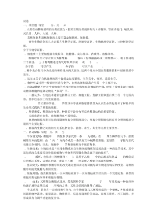 南昌大学生物学导论基本知识