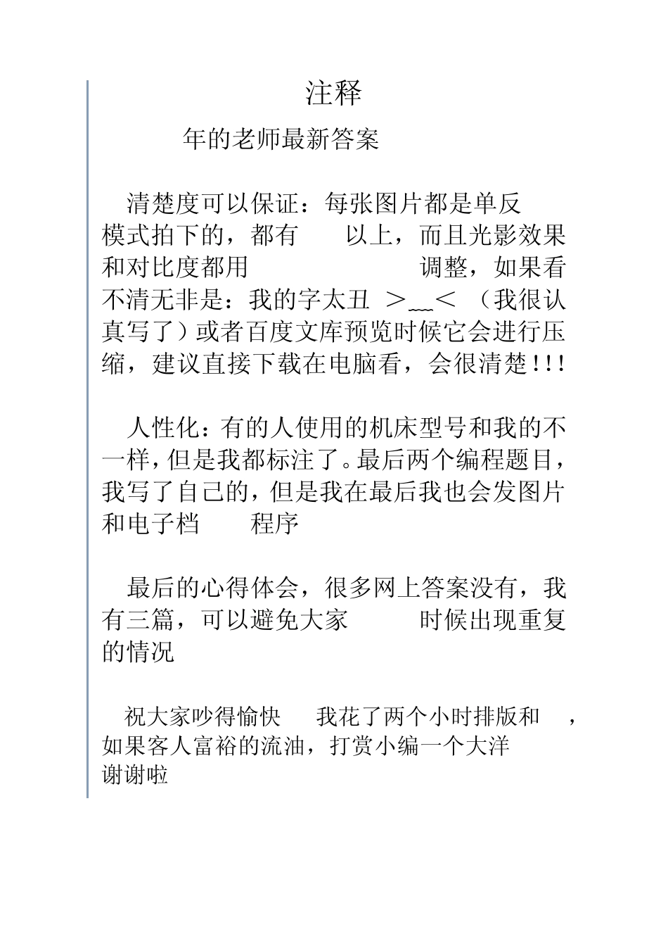 南昌大学工程训练2014年实习报告答案(非机械类)_第1页