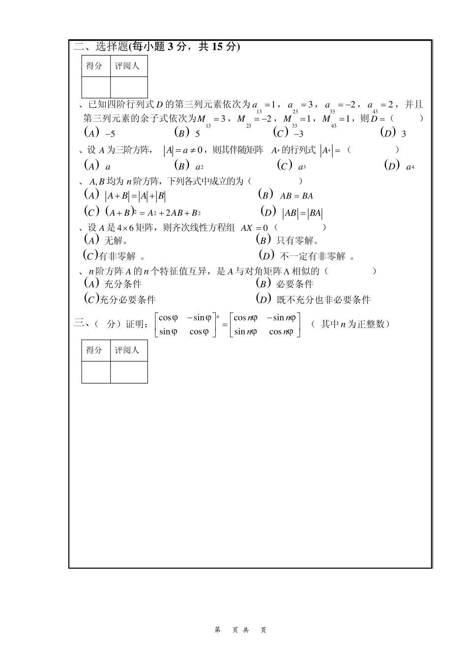 南昌大学线性代数期末考试试题及答案_第2页