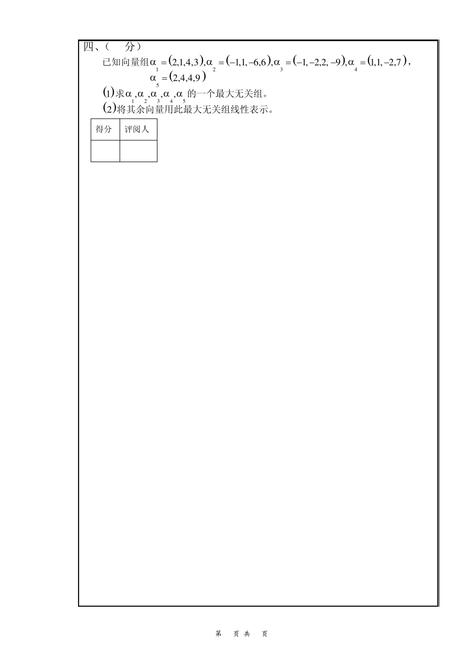 南昌大学线性代数期末考试试题及答案_第3页