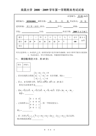 南昌大学线性代数期末考试试题及答案