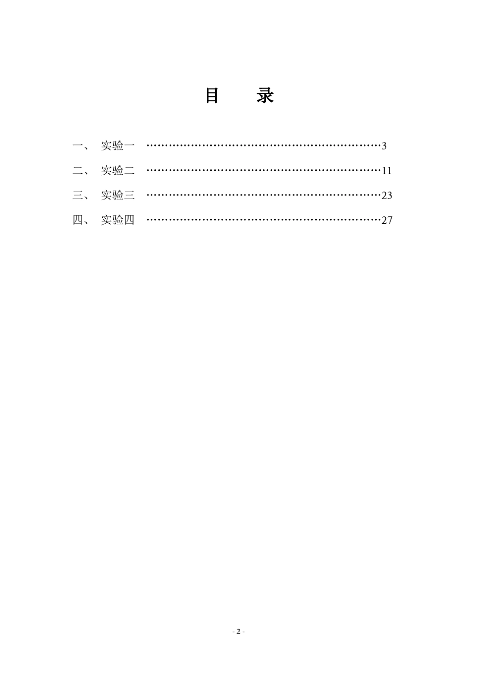 南昌大学计算机网络安全实验报告_第2页