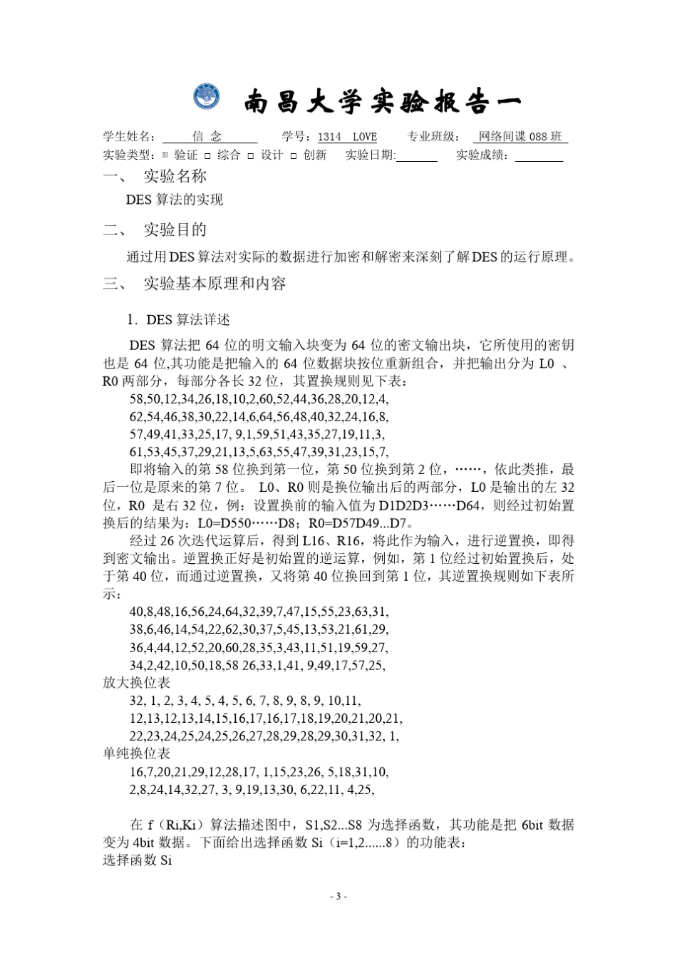 南昌大学计算机网络安全实验报告_第3页