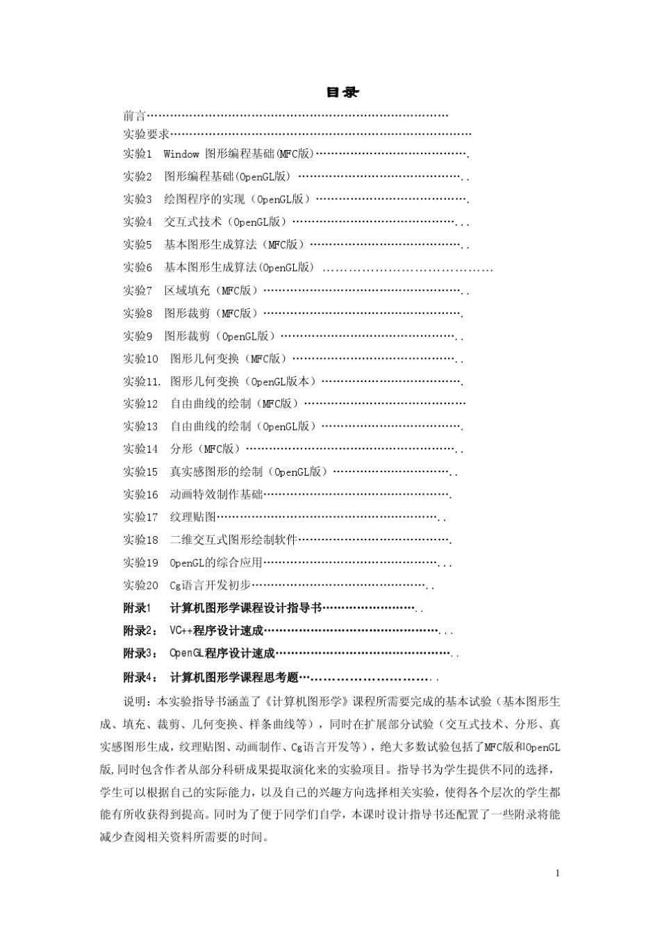 南昌大学计算机图形学实验指导书_第2页