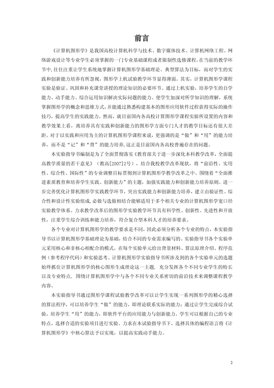 南昌大学计算机图形学实验指导书_第3页