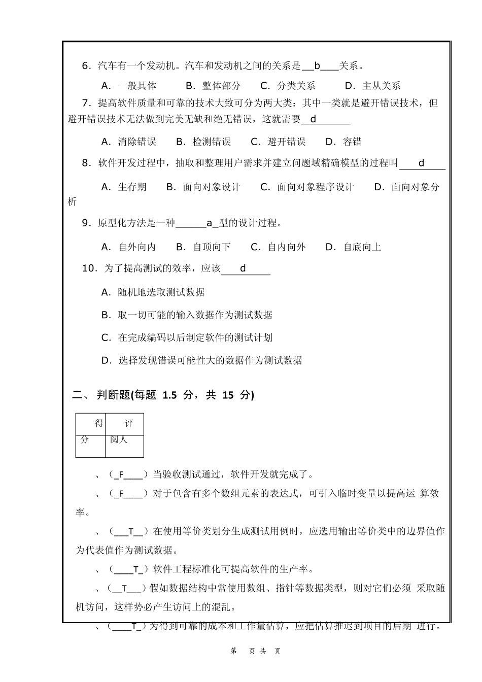 南昌大学软件工程试卷答案_第2页