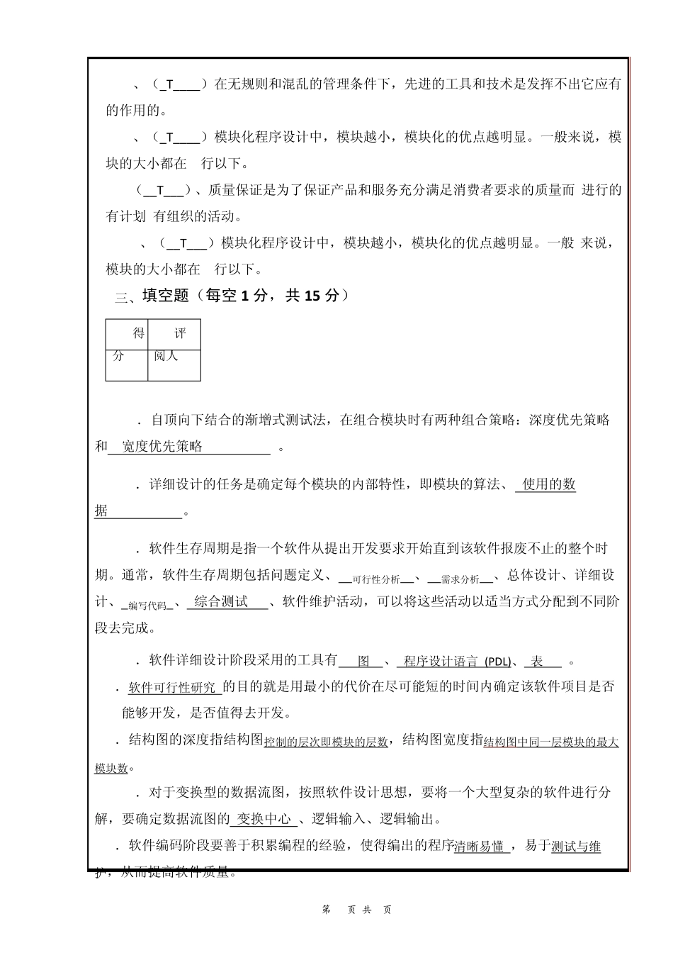 南昌大学软件工程试卷答案_第3页
