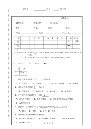 南昌大学软件工程试卷答案