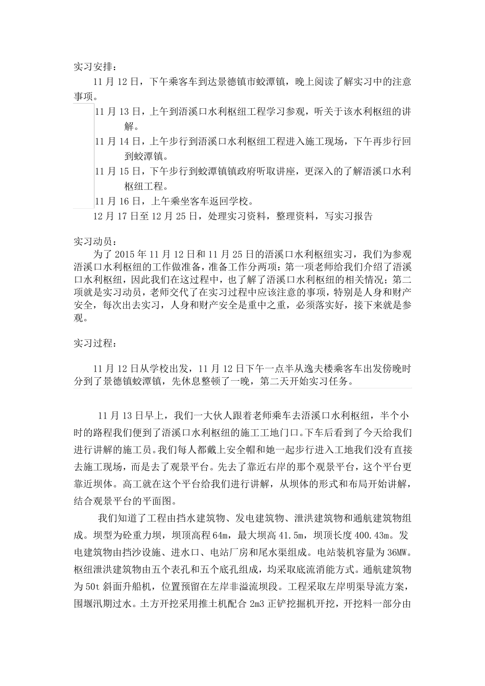 南昌工程学院景德镇浯溪口实习报告_第2页