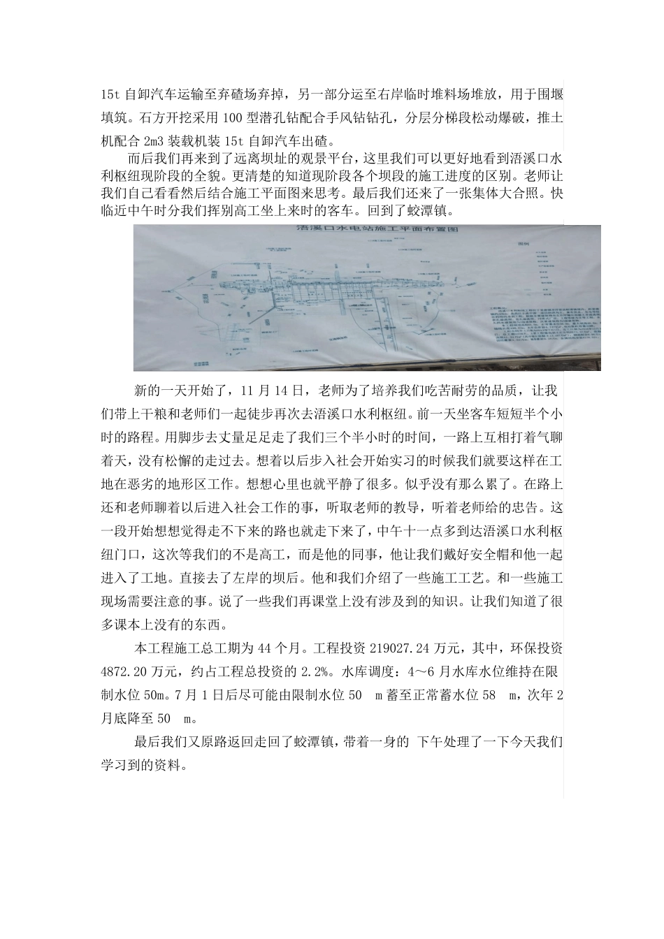 南昌工程学院景德镇浯溪口实习报告_第3页