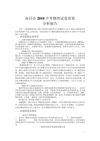 南昌市2010中考物理试卷质量分析报告