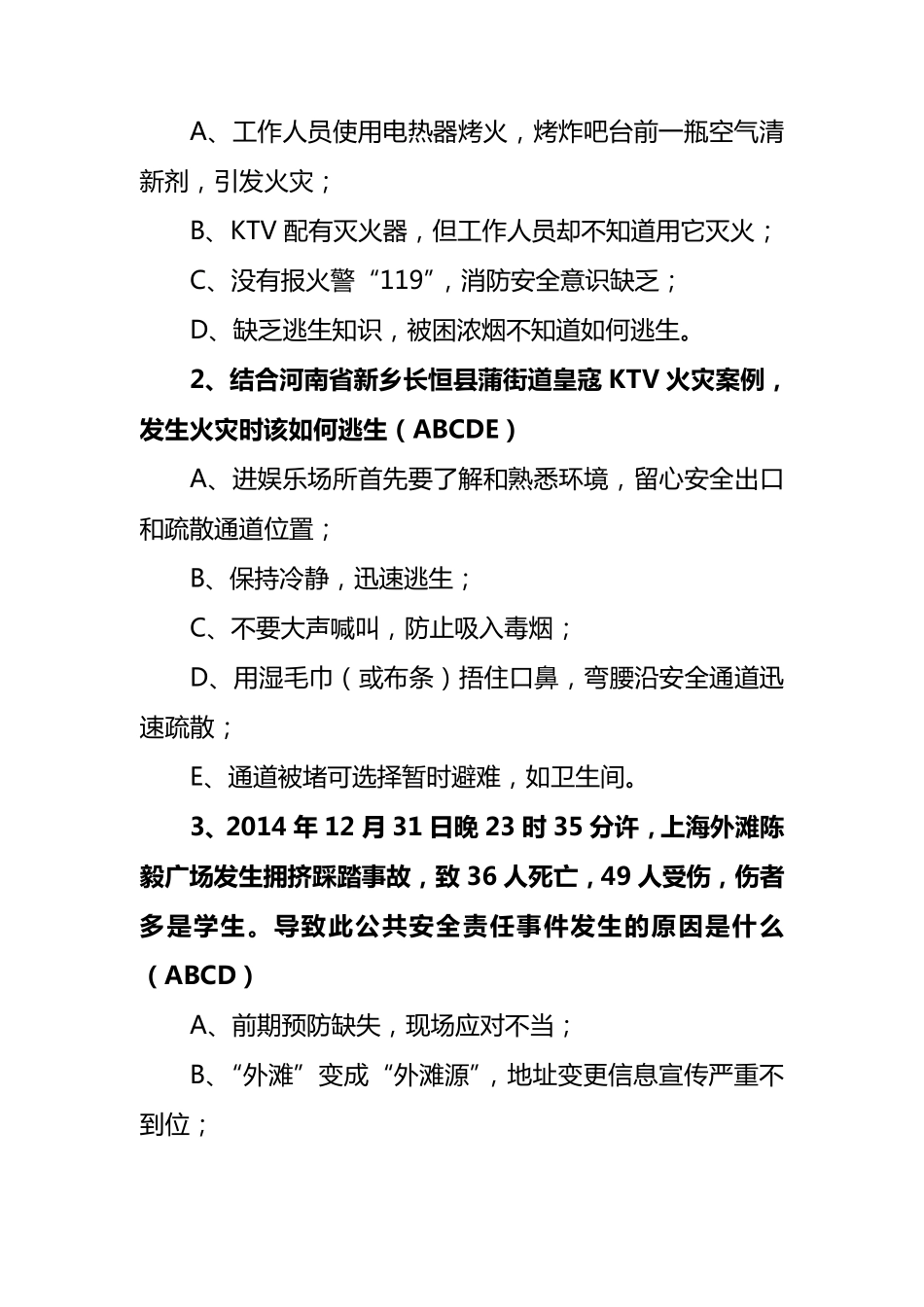 南昌市2015年中小学生消防寒假作业_第3页