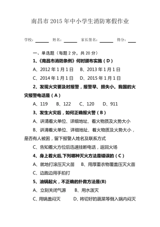南昌市2015年中小学生消防寒假作业