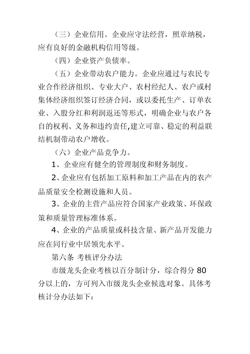 南昌市农业产业化市级龙头企业申报认定和运行监测管理办法_第3页
