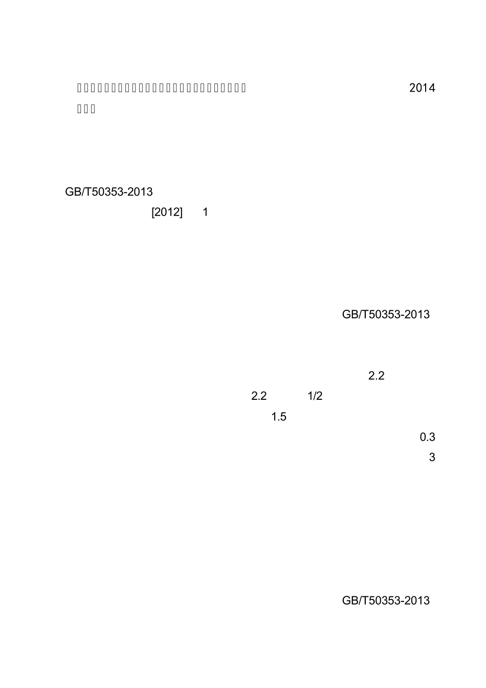 南昌市建筑工程建筑面积、容积率、建筑密度计算规则(2014_第1页