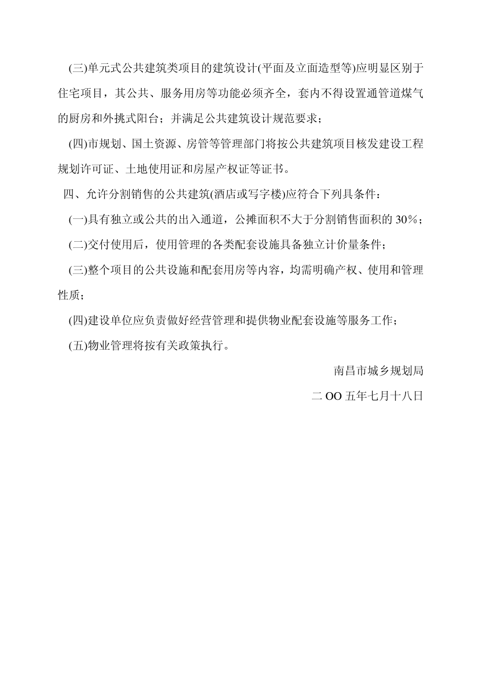 南昌市建筑方案设计文件编制深度规定_第2页