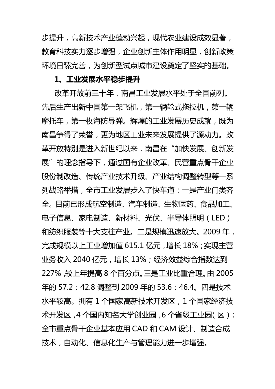 南昌建设国家创新型城市试点工作实施方案_第2页