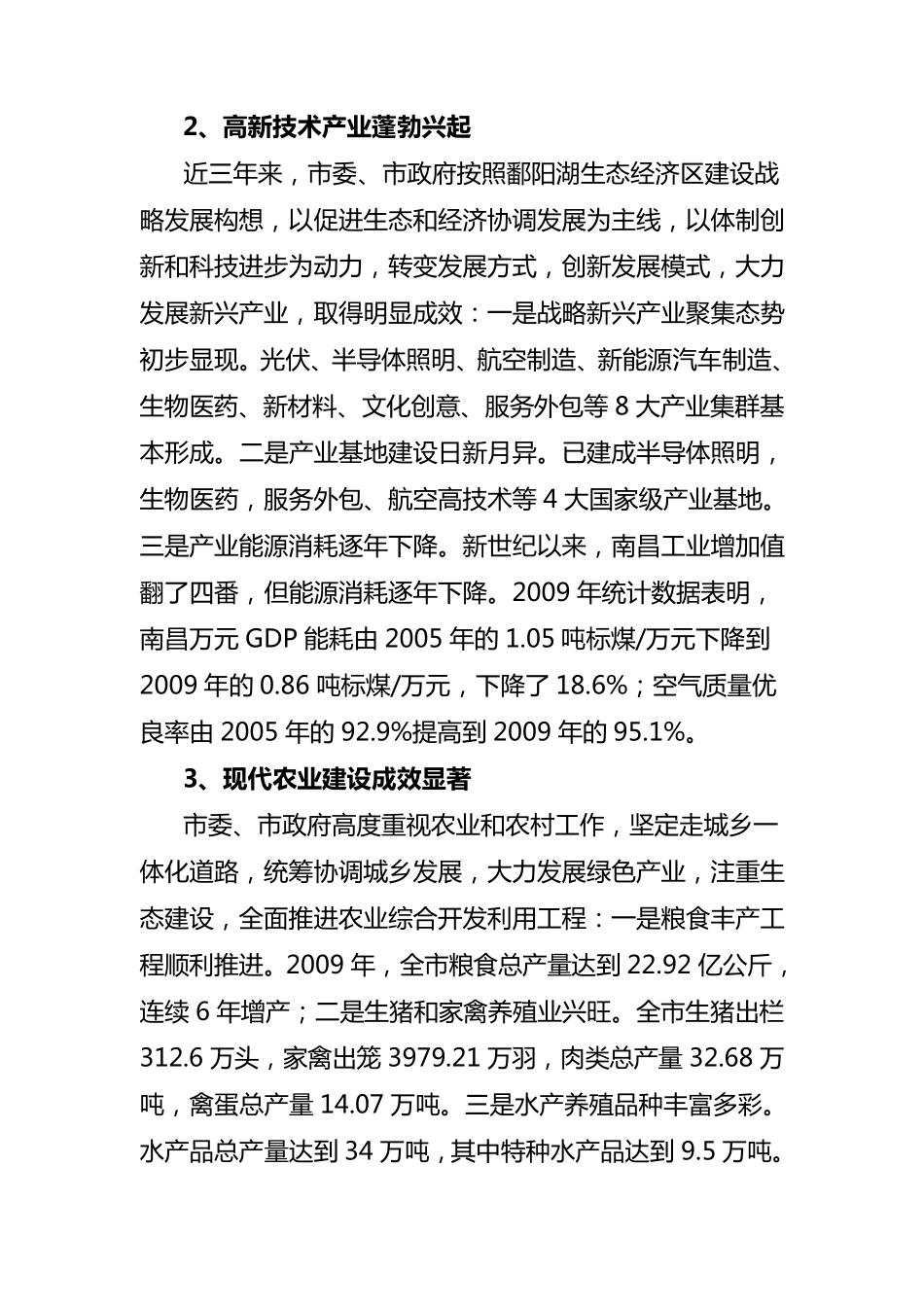 南昌建设国家创新型城市试点工作实施方案_第3页