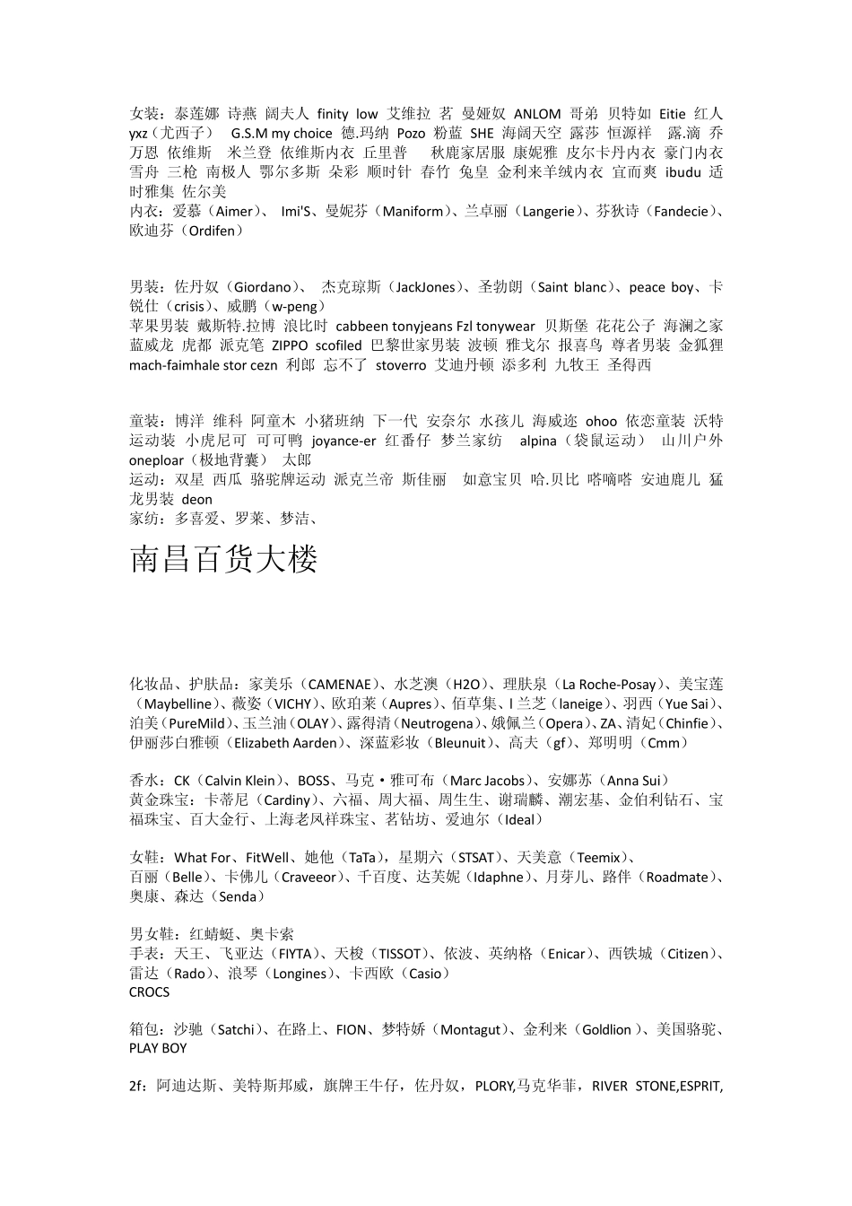 南昌所有商场品牌_第2页