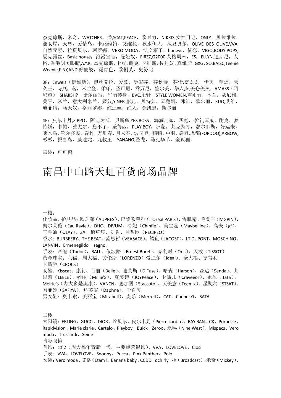 南昌所有商场品牌_第3页