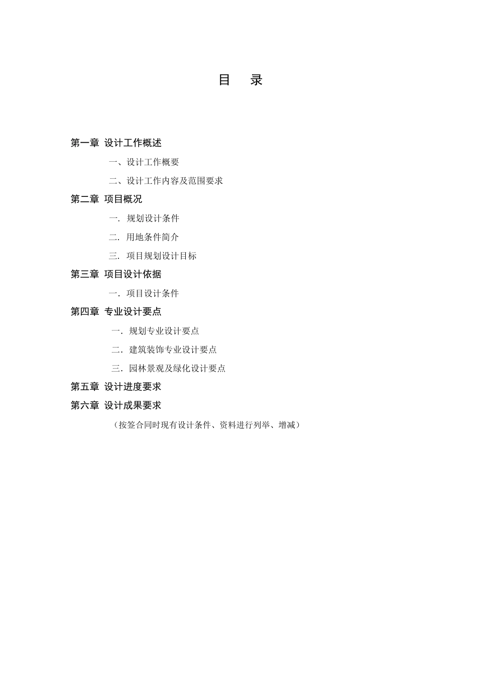 南昌江旅·沁庐旅生活广场项目EPC招标设计任务书20171112副本_第2页