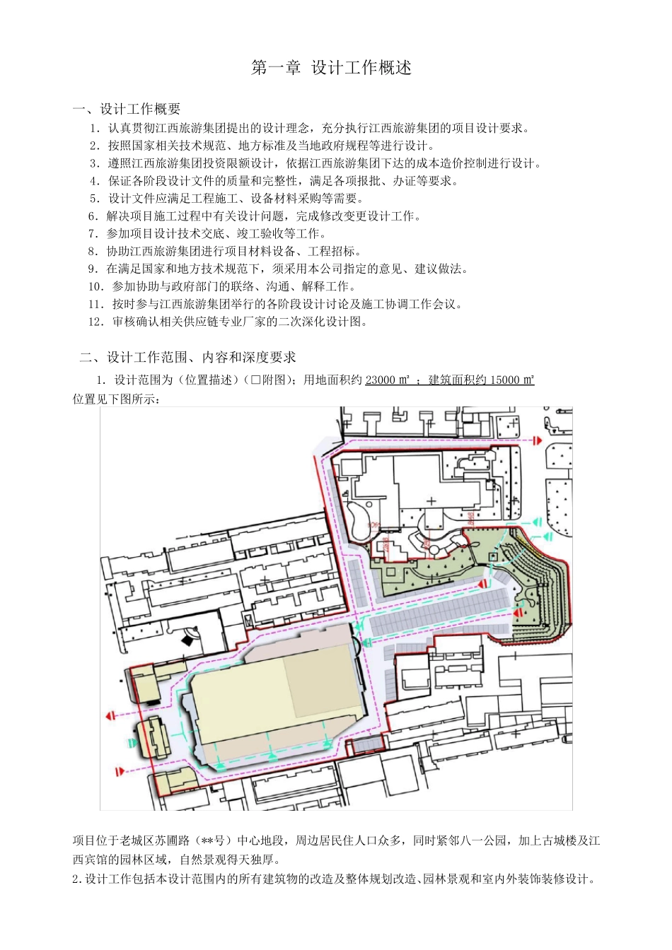 南昌江旅·沁庐旅生活广场项目EPC招标设计任务书20171112副本_第3页
