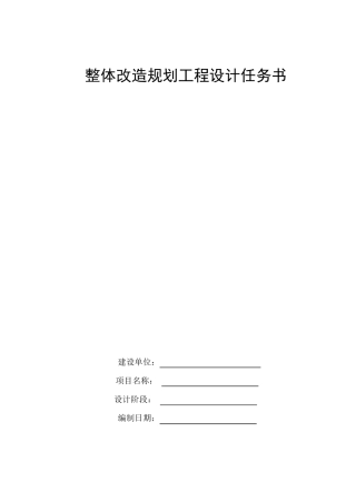 南昌江旅·沁庐旅生活广场项目EPC招标设计任务书20171112副本