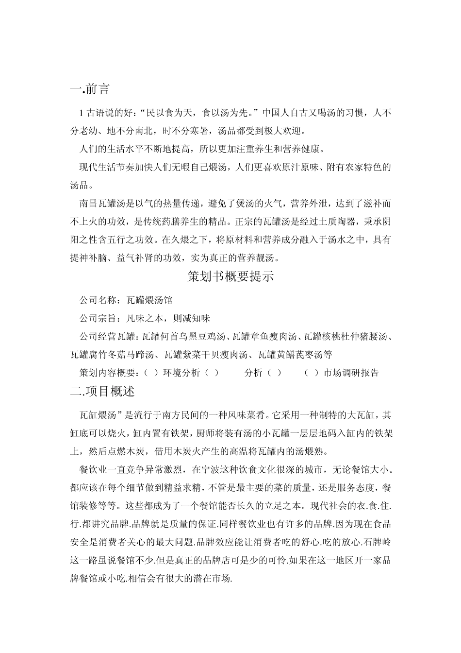 南昌瓦罐汤面营销策划方案520_第3页