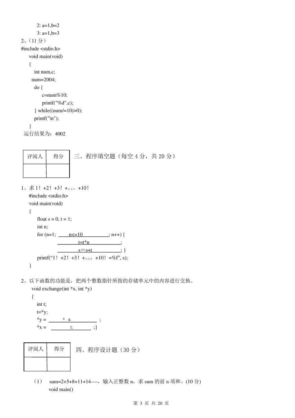 南昌航空大学C语言期末考试试卷_第3页