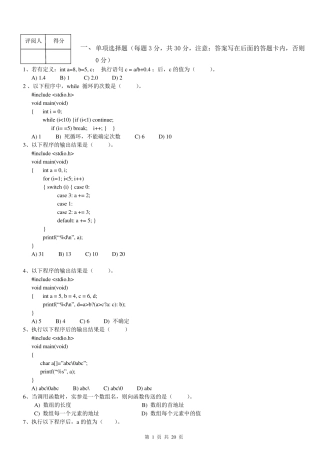 南昌航空大学C语言期末考试试卷