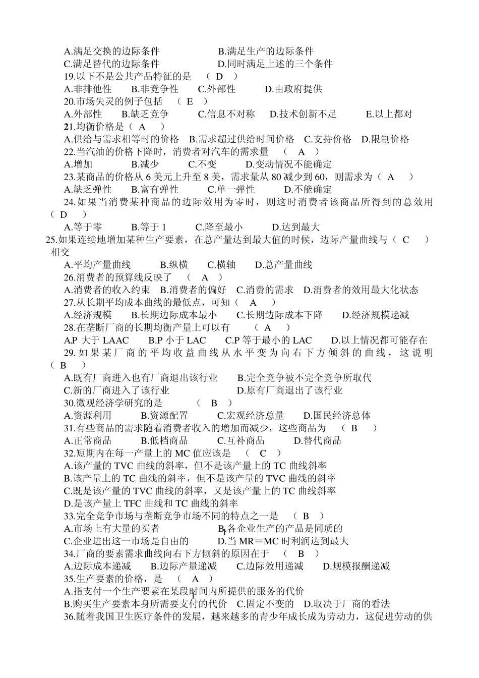 南昌航空大学微观经济学考试题库_第2页