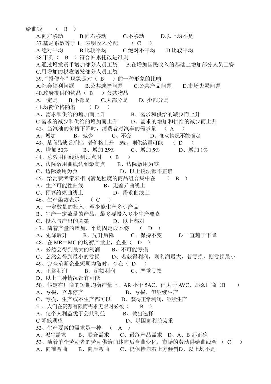 南昌航空大学微观经济学考试题库_第3页