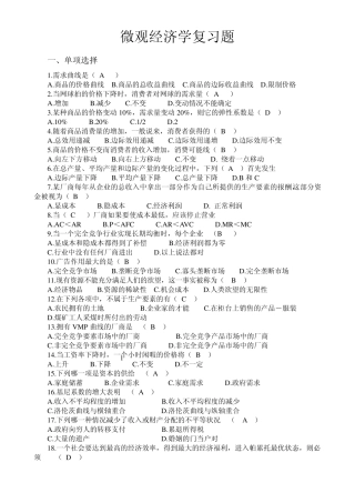 南昌航空大学微观经济学考试题库