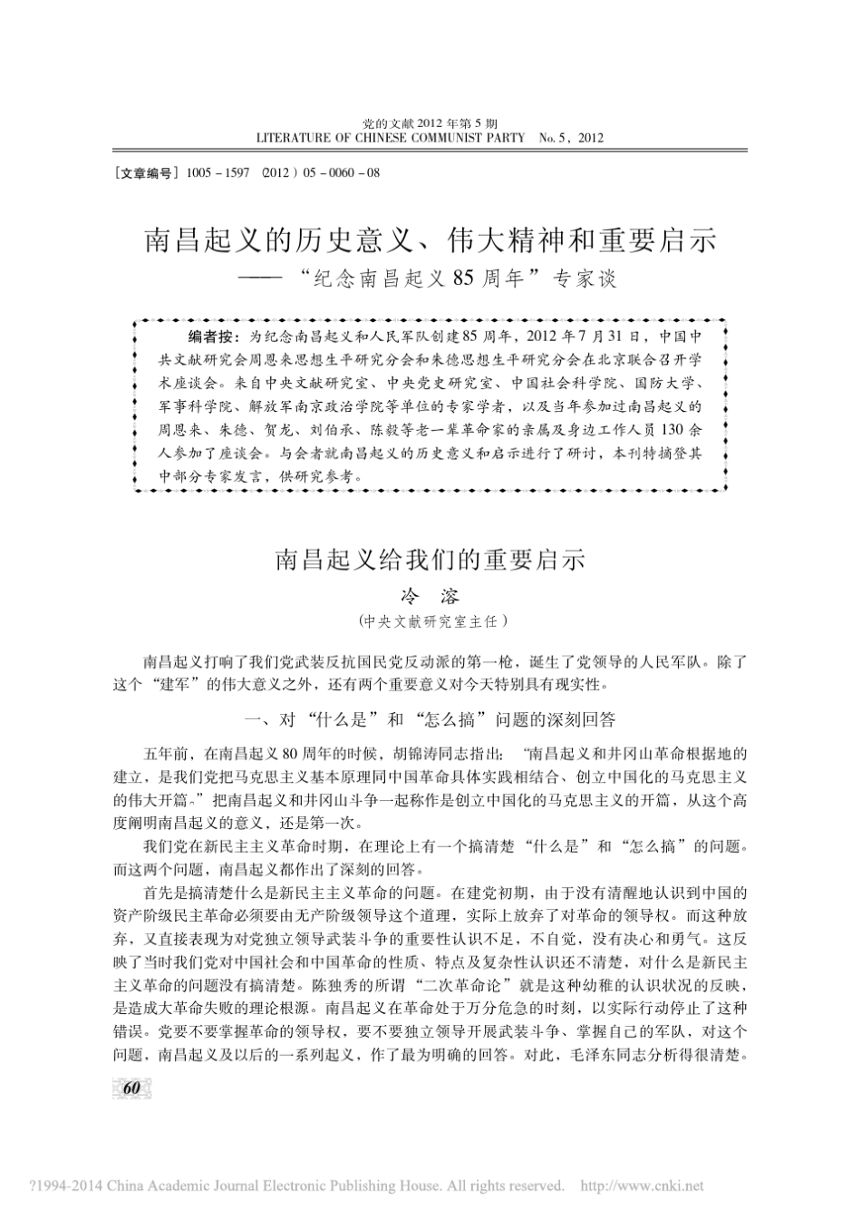 南昌起义的历史意义伟大精神和重要意义_第1页