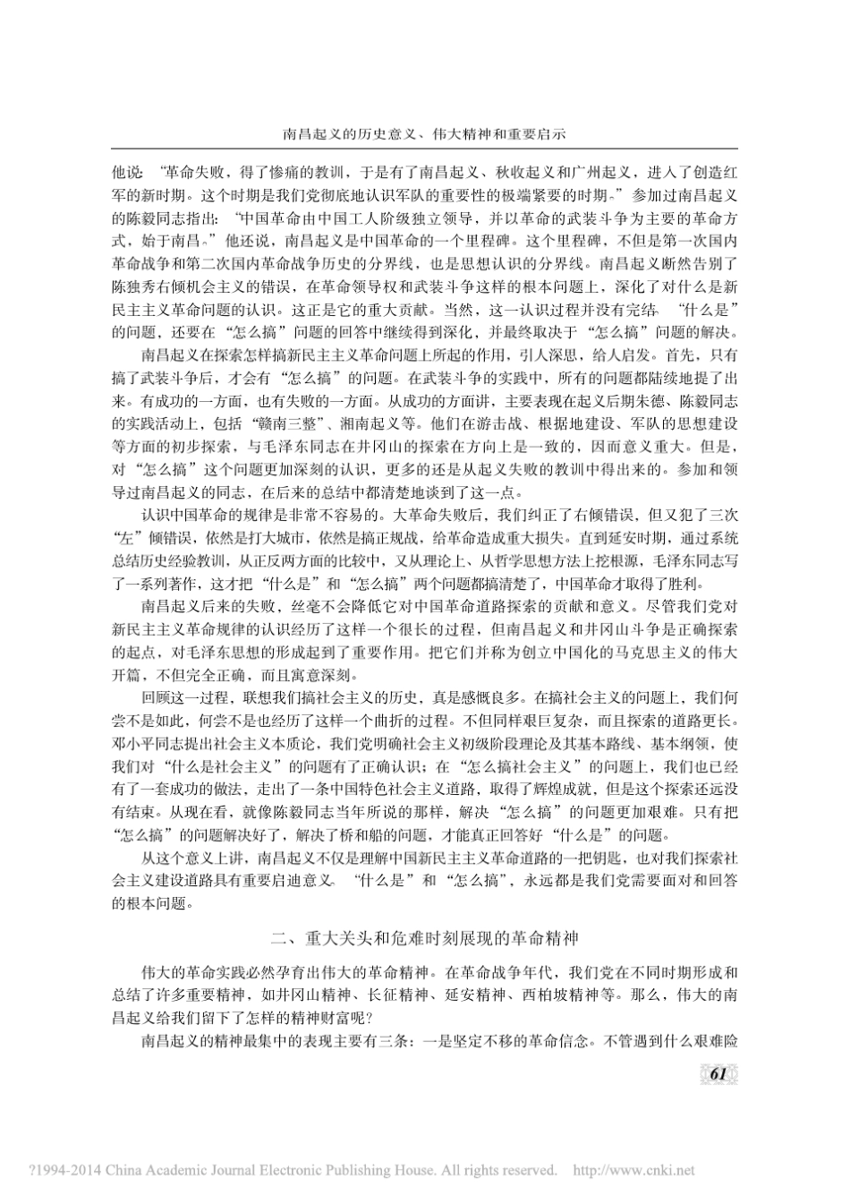 南昌起义的历史意义伟大精神和重要意义_第2页