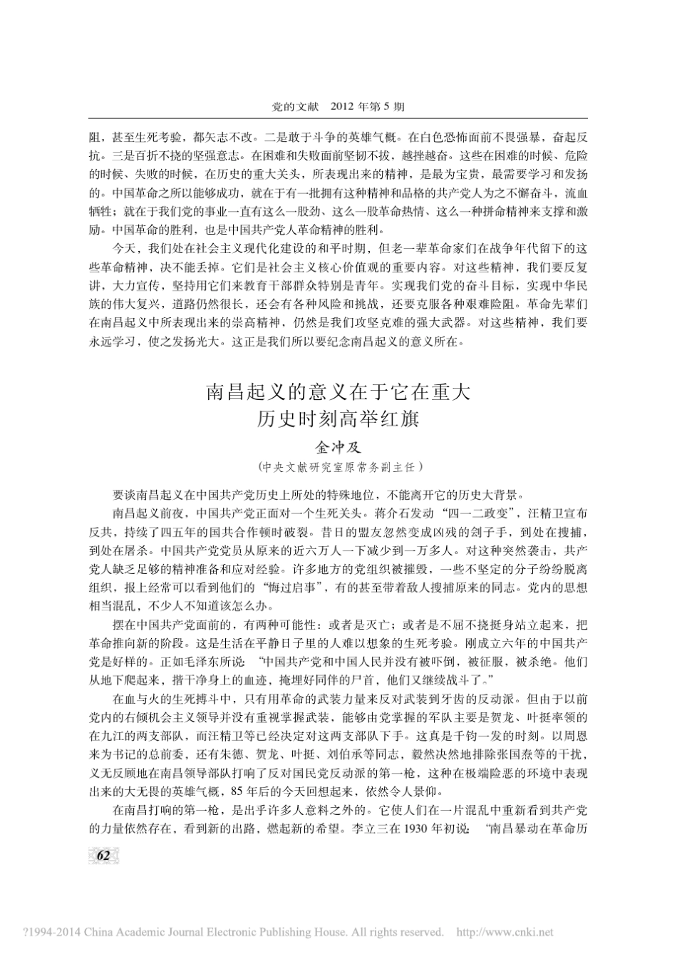南昌起义的历史意义伟大精神和重要意义_第3页