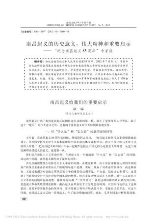 南昌起义的历史意义伟大精神和重要意义