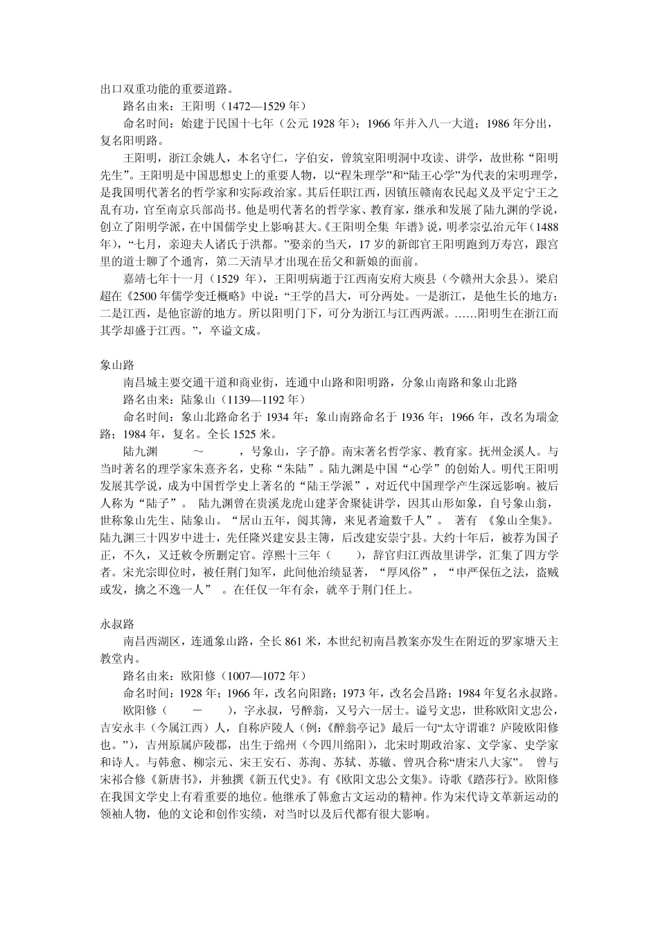 南昌路名的由来_第2页
