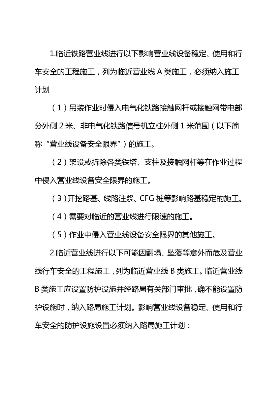 南昌铁路局营业线施工及安全管理细则补充规定(南铁办发[2010]148号)_第3页