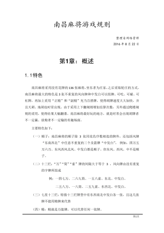 南昌麻将速成(含规则、算精、算胡)